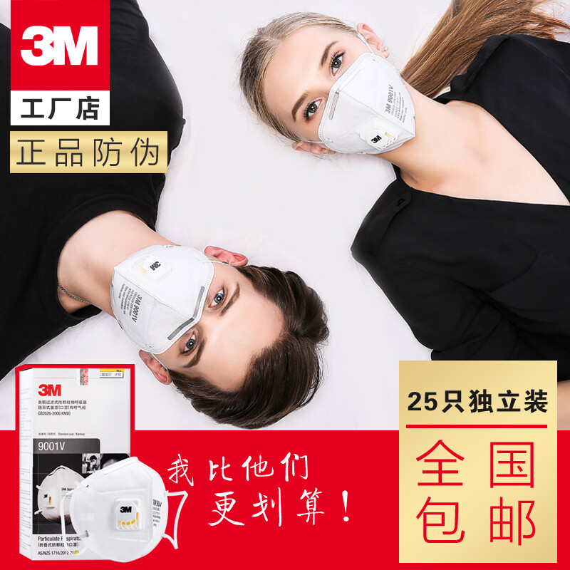 秋冬护呼吸，好物推荐 | 3M KN90口罩25只装，满减更划算
